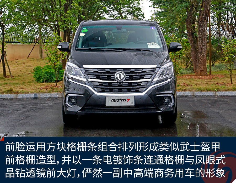 东风风行M7诠释MPV新主张 商务之道•舒适本源