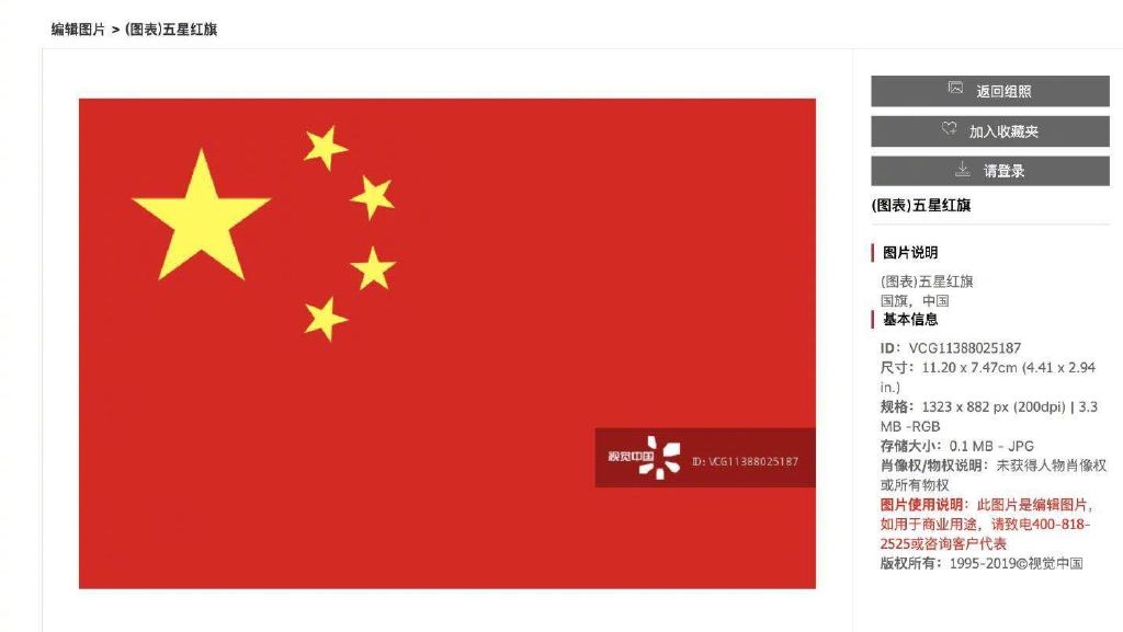 团中央质问视觉中国:国旗国徽版权你们也敢卖