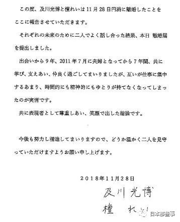及川光博檀丽宣布和平离婚 这对终究也是散了