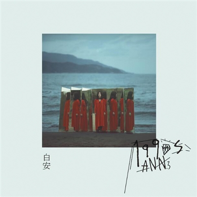 李宗盛爱徒白安，把90后感受写成歌