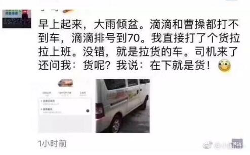 网上热传打不到车可以叫个货车…记者亲测:不