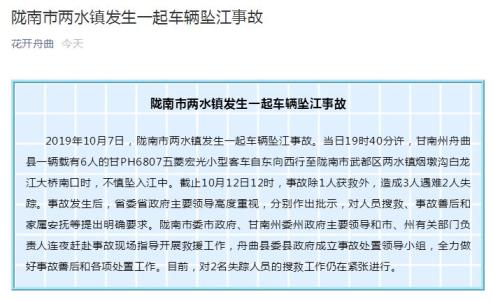 通报截图