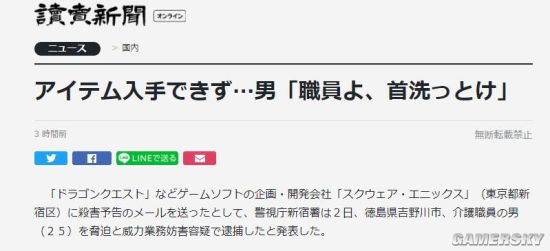 玩家氪金不出货向Square Enix发送威胁 遭到警方逮捕