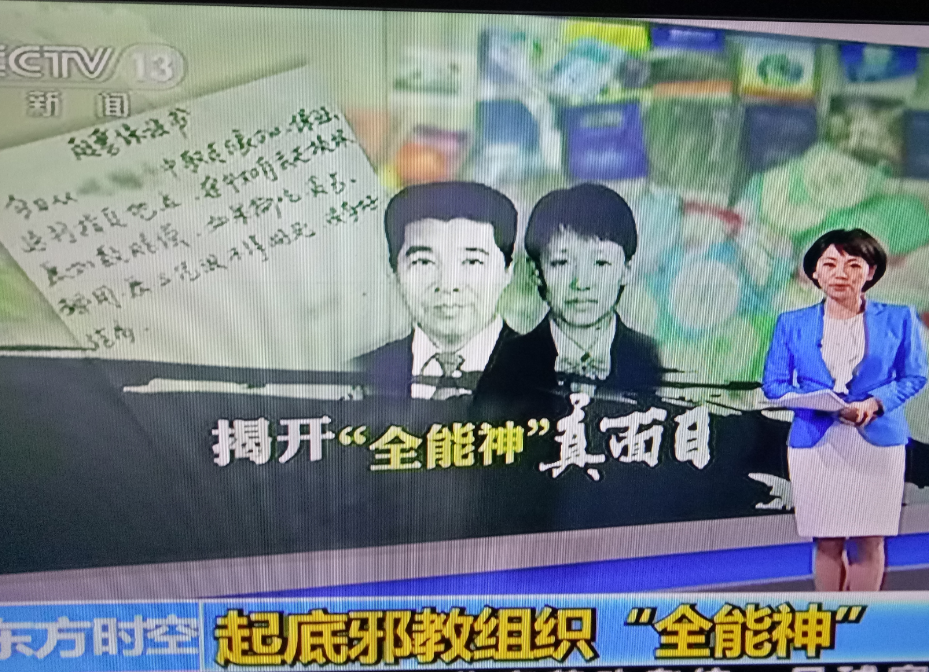 江西樟树市干部群众集中收看央视揭露“全能神”专题节目