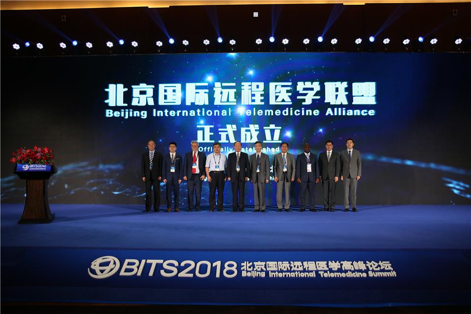 2018北京国际远程医学高峰论坛共商共建共享