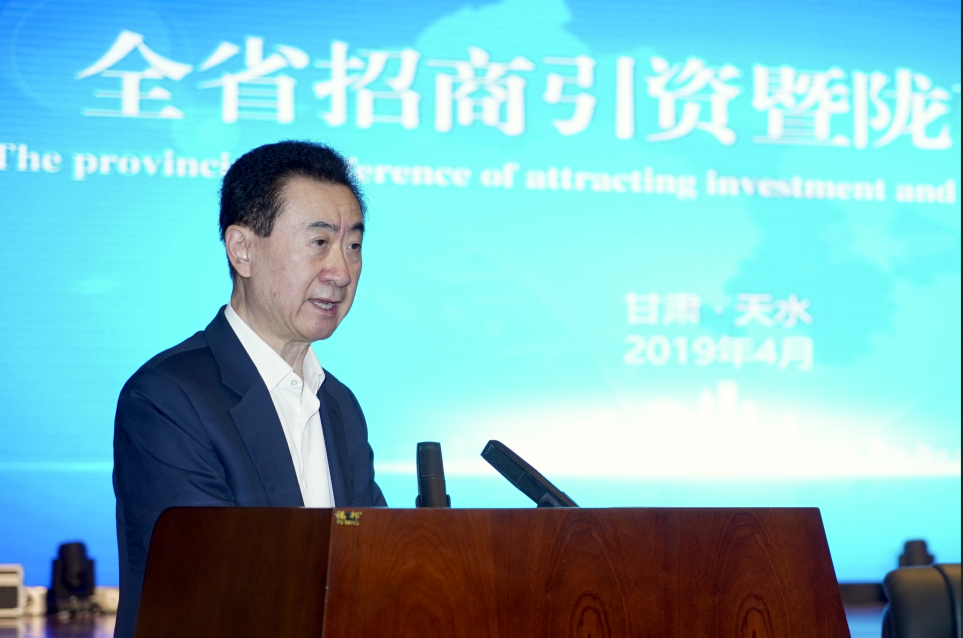 王健林投资甘肃450亿 抓住机遇为企业带来更大发展空间