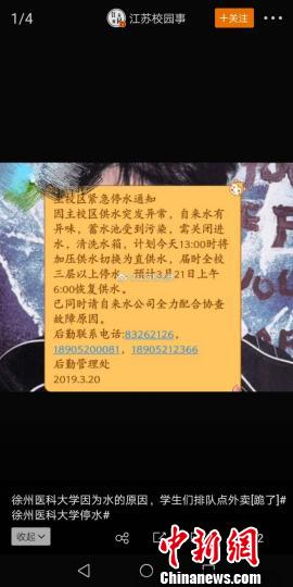  3月20日，徐州医科大后勤管理处在学校发布停水通知。　受访学生 供图 摄