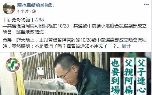 陈水扁发文预告称要帮陈致中站台（Facebook截图）