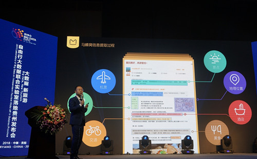 全国首个“自由行大数据联合实验室”落地贵州