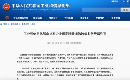 虚拟运营牌照阿里,虚拟运营商牌照