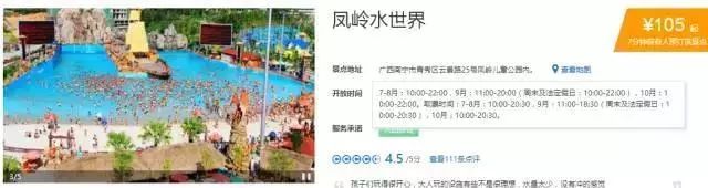 赶紧抢！南宁凤岭水世界门票3人只要99元！