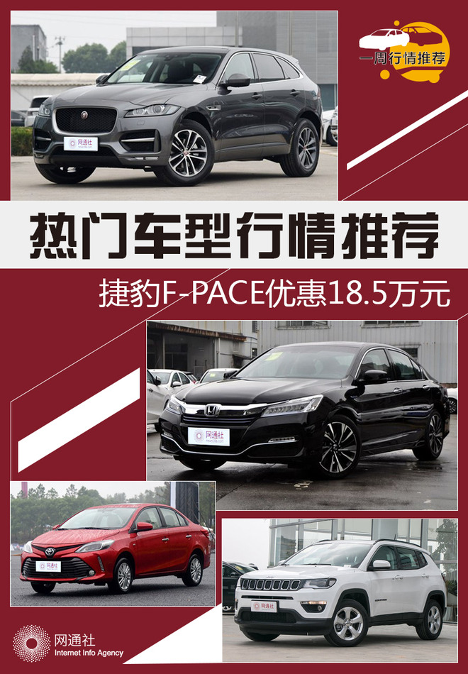 热门车型行情推荐 捷豹F-PACE优惠18.5万元