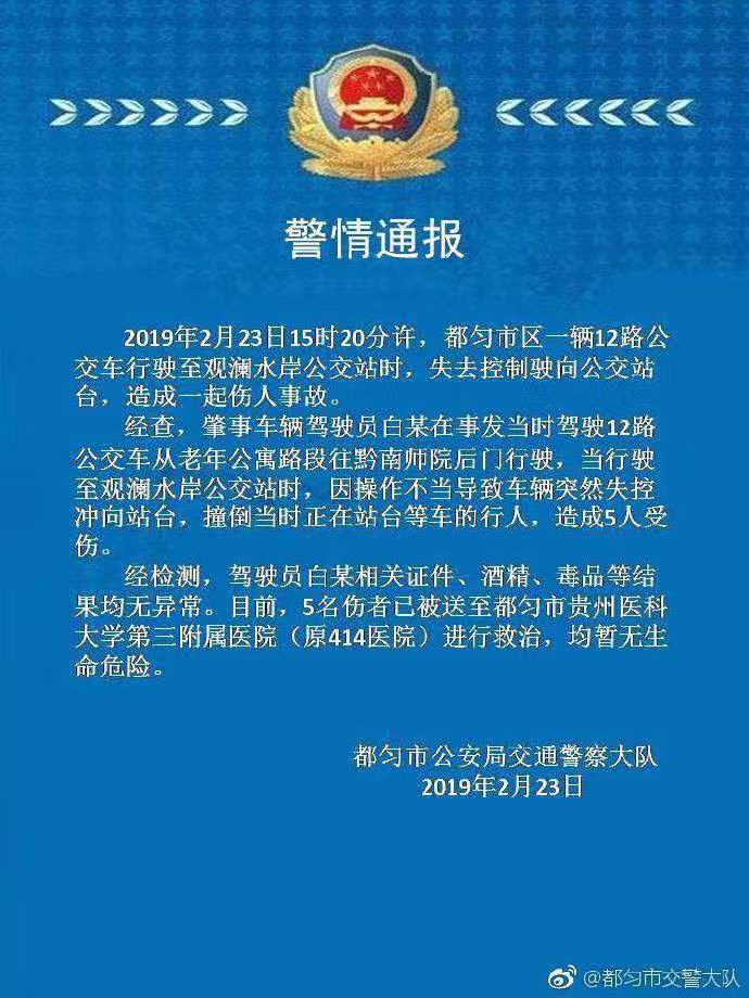 图片来源:都匀市公安局官方公众号