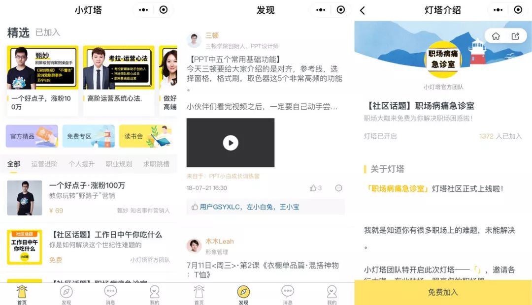 获数千万人民币 B 轮融资，职场学习社区「小灯塔」想讲一个中国版 LinkedIn 的故事