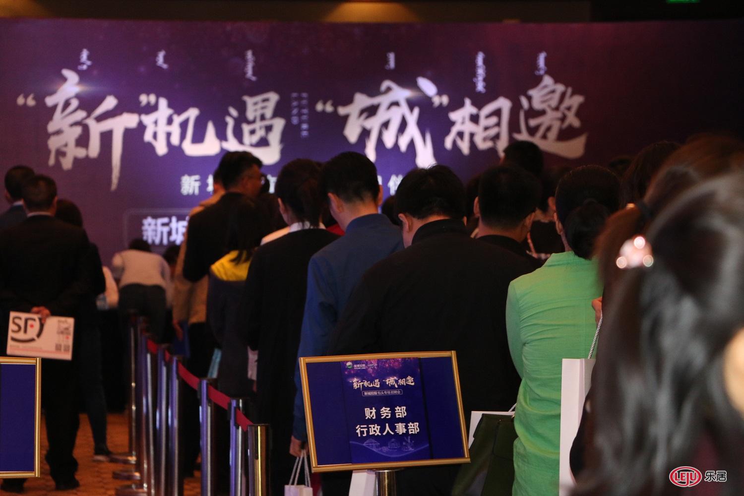 精英荟聚,轰动全城 新城控股包头专场招聘会