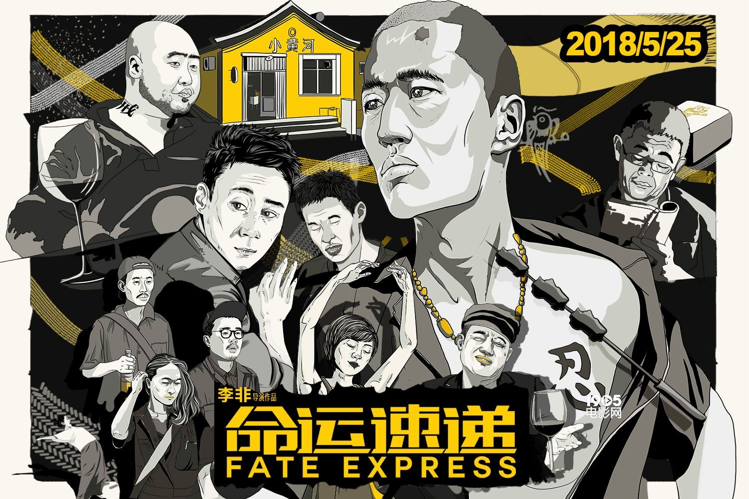 《命运速递》曝群怼版海报 多线烧脑打造叙事迷宫