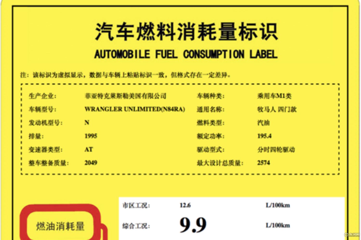 jeep全新一代牧马人换装2.0T 油耗大幅降低