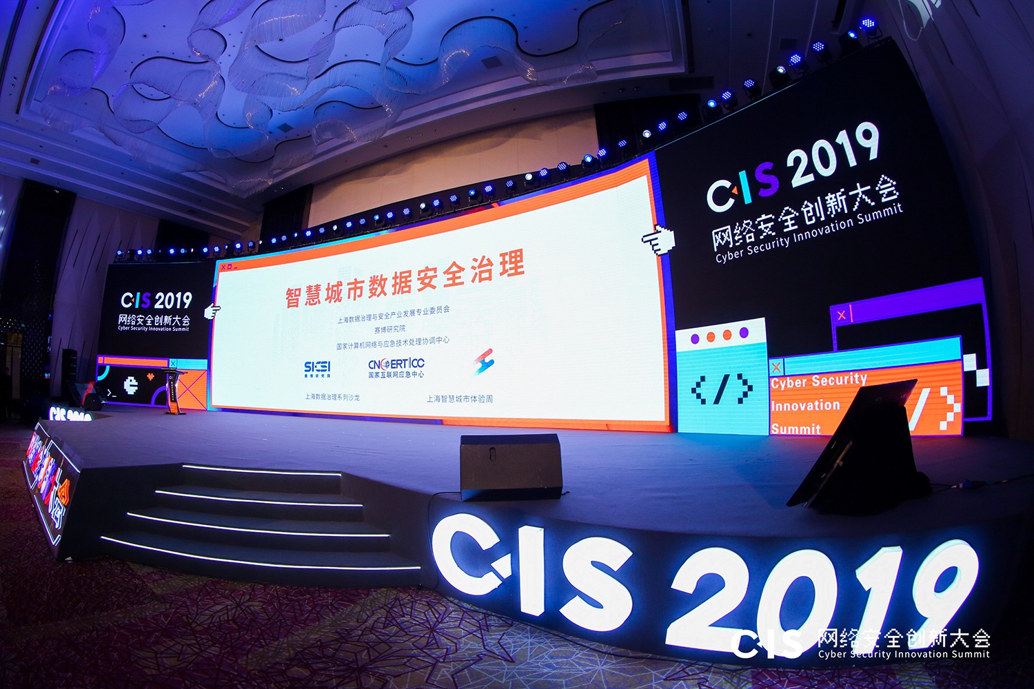 CIS 2019网络安全创新大会现场