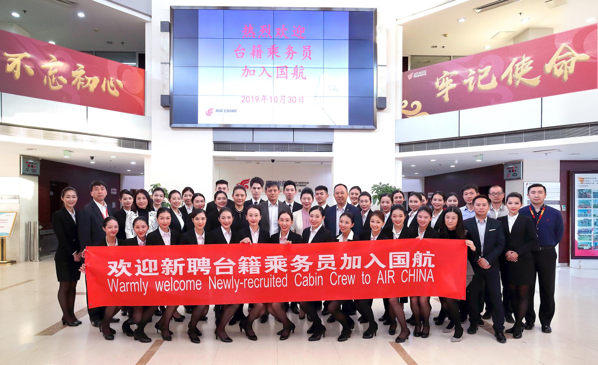 国航正式聘任尾批台籍乘务员