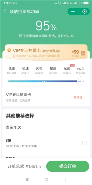 某抢票软件提示旅客付费购买春运抢票卡可提高抢票成功率。