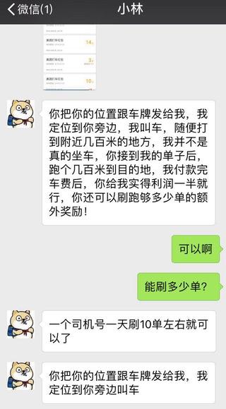 图片说明：疑似位专业刷单者的“小林”介绍了“刷单”方法。