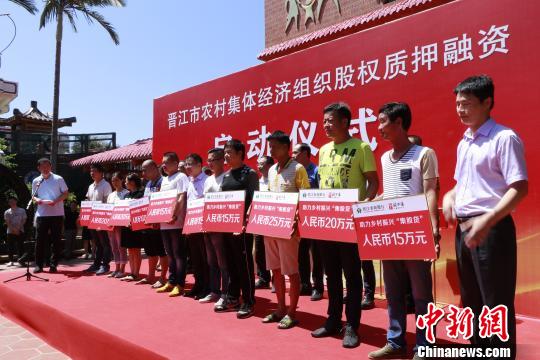 农民变股民股权变现金 晋江开福建先河启动股