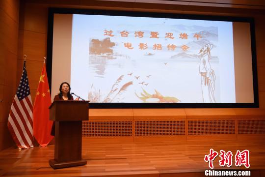 中国驻美使馆举办《过台湾》暨迎端午电影招