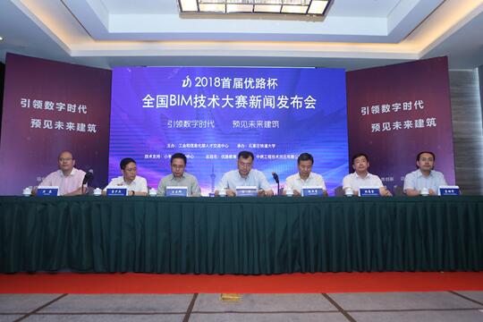 首届优路杯全国BIM技术大赛启动