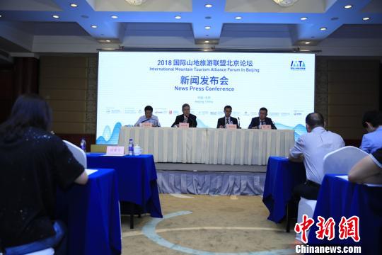 2018国际山地旅游联盟北京论坛将于7月9日举行