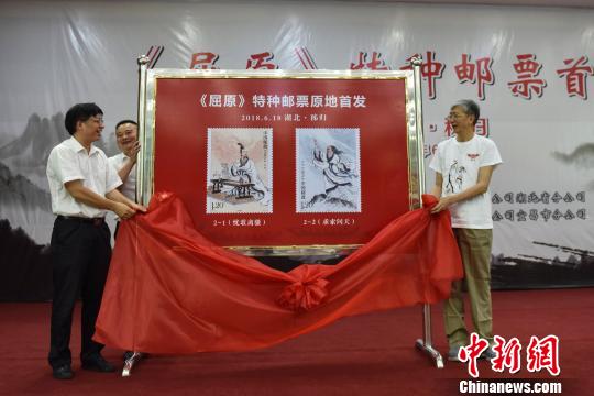 《屈原》特种邮票在秭归首发 王家满 摄 《屈原》特种邮票在屈原故里首发(图)