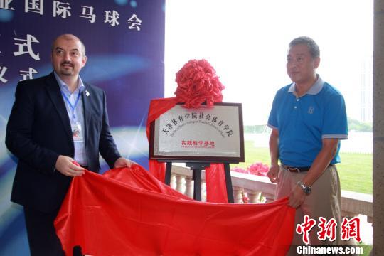 天津体育学院社会体育学院与环亚国际马球会签署战略合作协议