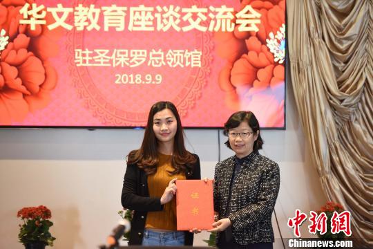 圖爲中國駐聖保羅總領事陳佩潔(右)爲優秀華文教師頒獎。 莫成雄 攝