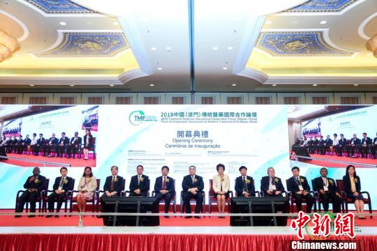 2018中国(澳门)传统医药国际合作论坛开幕