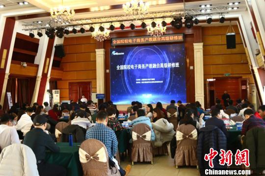 全国院校电子商务产教融合高级研修班哈尔滨开班 全国院校电子商务产教融合高级研修班哈尔滨开班