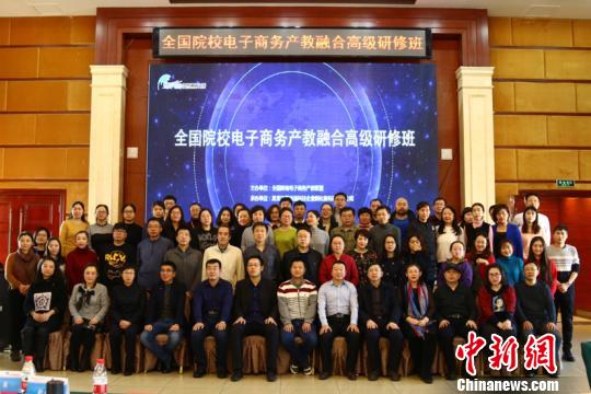 全国院校电子商务产教融合高级研修班哈尔滨开班 全国院校电子商务产教融合高级研修班哈尔滨开班