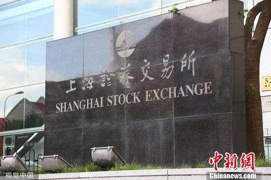 上海证券交易所（资料图）图片来源：视觉中国