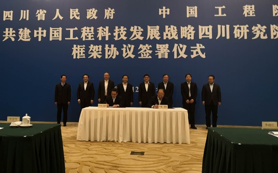 中国工程科技发展战略四川研究院成立并举行领