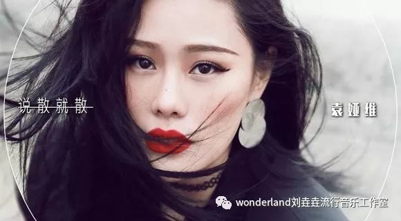 【907爱娱乐】为什么袁娅维突然就火了?她早