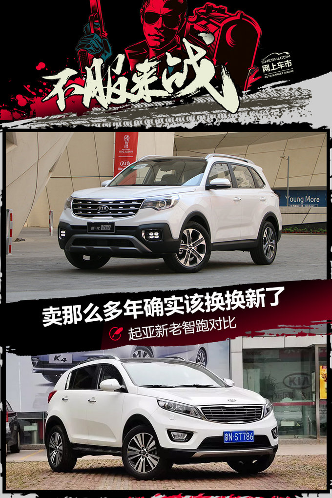 内饰/配置有很大惊喜！起亚智跑新老车型对比