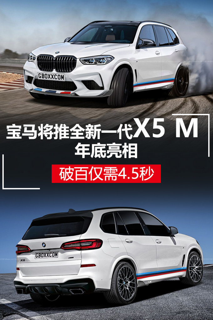 600匹！4.5秒破百！宝马全新X5 M或年底亮相