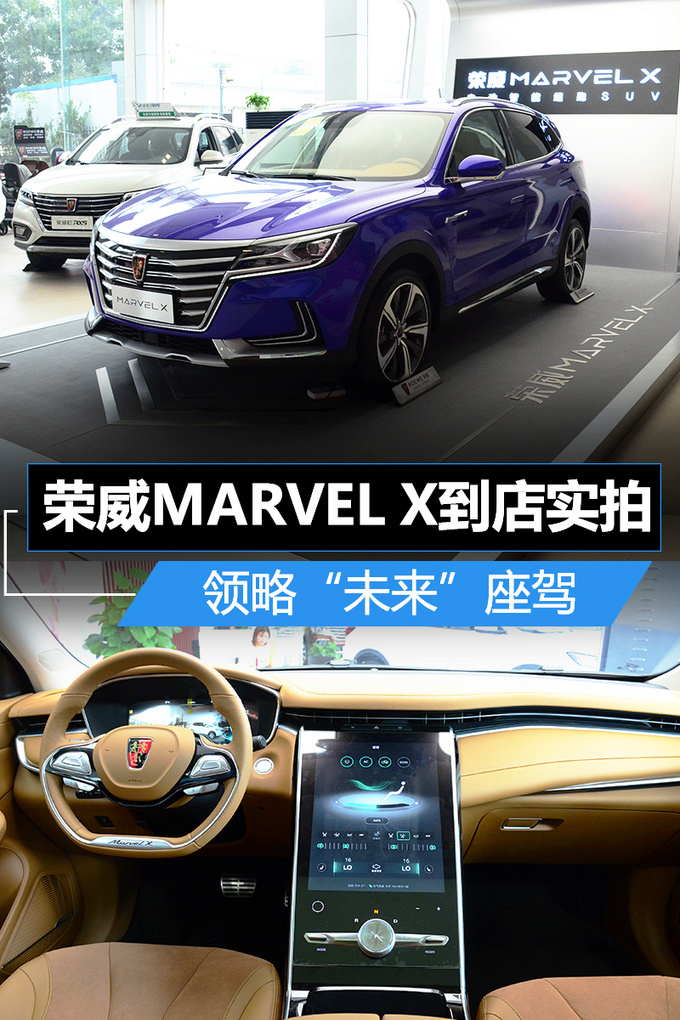 荣威MARVEL X到店实拍 惊艳外表+炫酷内饰 国产科技潮物