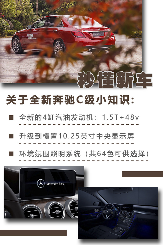 全新奔驰C260：一顿操作猛如虎 一看排量1.5L？