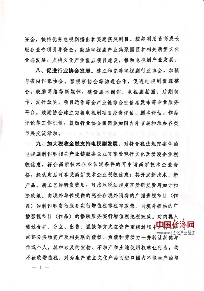 河南;推动建立电视剧企业融资“绿色通道”