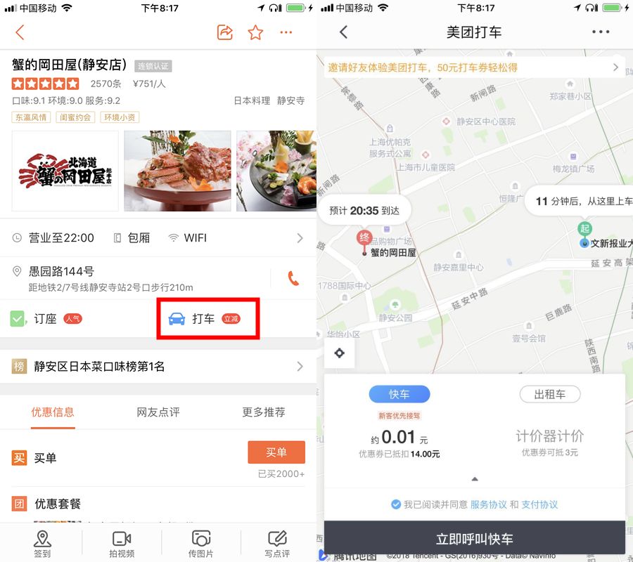 深扒!美团打车上线首日即被约谈整改,这背后发