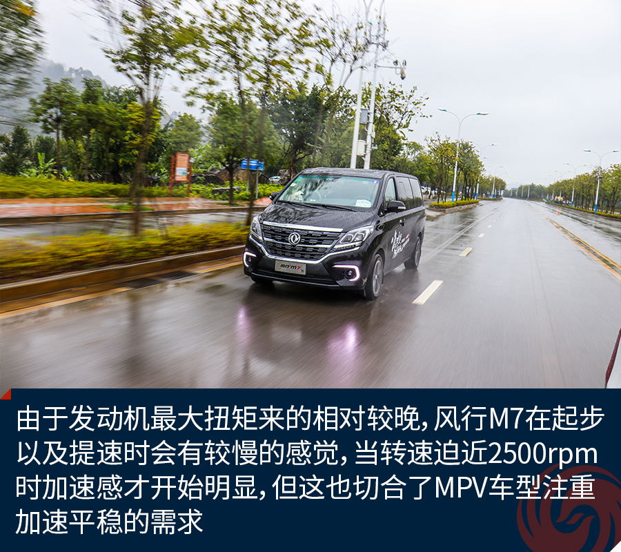 东风风行M7诠释MPV新主张 商务之道•舒适本源