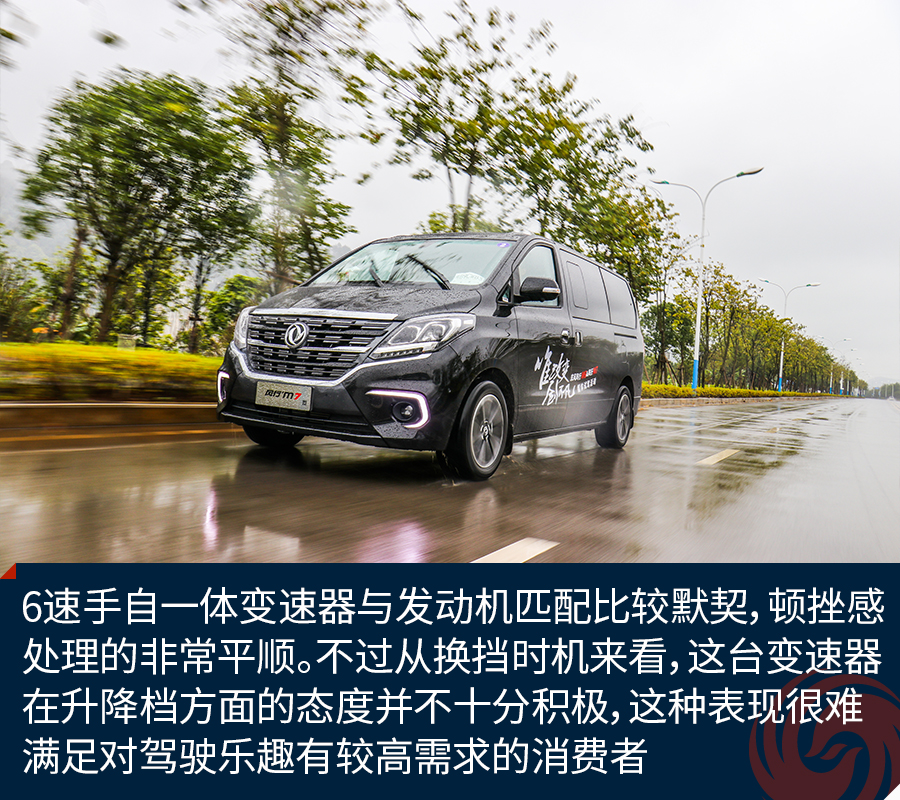 东风风行M7诠释MPV新主张 商务之道•舒适本源