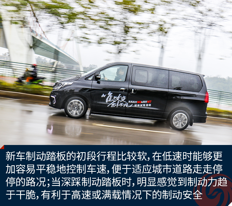 东风风行M7诠释MPV新主张 商务之道•舒适本源