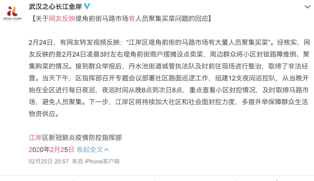 武汉市场凌晨3点人群聚集买菜，当地回应了