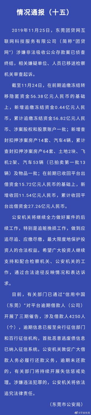 85后富豪投案自首 警方冻结56亿资金查封房产64套