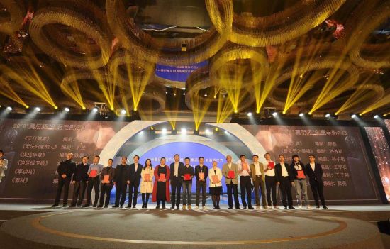 2018年夏衍杯优秀电影剧本征集活动证书颁授